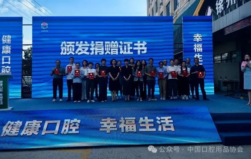 中國口腔用品協(xié)會(huì)第 36 個(gè) 愛牙日 公益捐贈(zèng) 口腔健康科普活動(dòng)在徐州市舉行