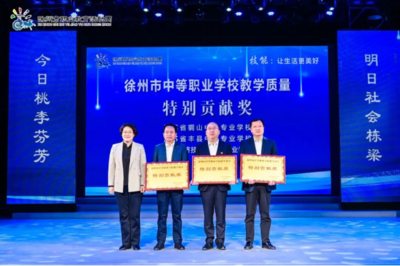 徐州市2023年職業(yè)教育辦學成果展示暨勞模工匠產業(yè)導師&ldquo;薪火工程&rdquo;啟動儀式盛大舉行