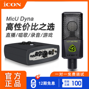 艾肯聲卡套裝 開啟專業(yè)直播新體驗(yàn)